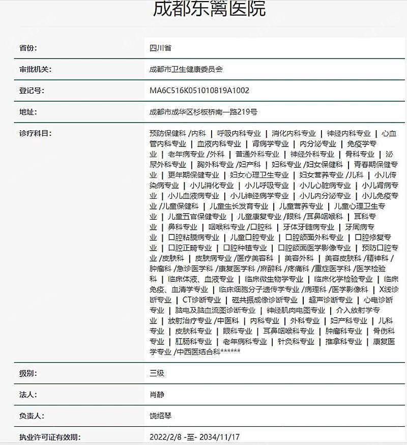 四川东篱医院整形外科整形收费详情：面部轮廓整形14000+眼部整形4600+鼻部整形5900+