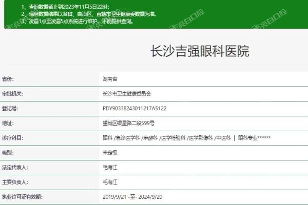 长沙吉强眼科医院看眼病要花多少钱？详细价目表显示收费很合理