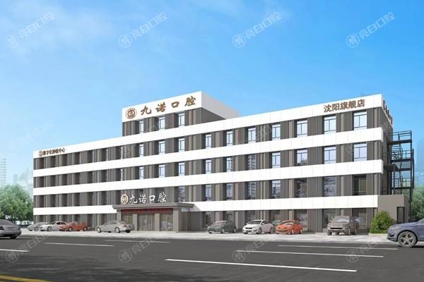 被夸爆的沈阳九诺口腔门诊部口碑好吗？连锁牙科且好评率高