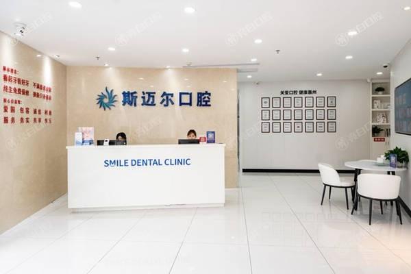 测评惠州斯迈尔口腔门诊部洗牙靠谱吗？地址好找且价格亲民无隐形消费
