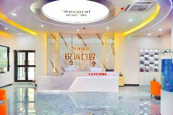 被夸爆的库车锐珂口腔门诊部口碑怎么样？连锁牙科且认可度高不坑人