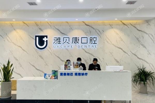 谁知道荆州市齐乐城雅贝康口腔门诊部牙齿矫正好不好？医生团队强收费透明