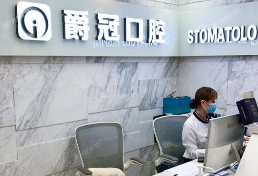 想知道！北京爵冠口腔做牙齿贴面好吗？贴面的材质和效果如何