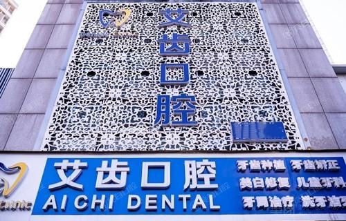 谁知道重庆艾齿口腔美白牙齿成效好吗？快速美白，还你自信笑容