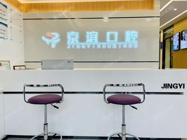劲爆消息！北京京谊口腔是正规医院吗？它家种牙技术优越，术后复原超快速