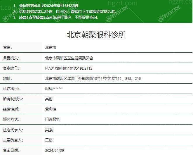 北京朝聚眼科医院值得去吗?资质正规技术强,收费亲民很是可靠 北京朝聚眼科医院值得去吗?资质正规技术强,收费亲民很是可靠