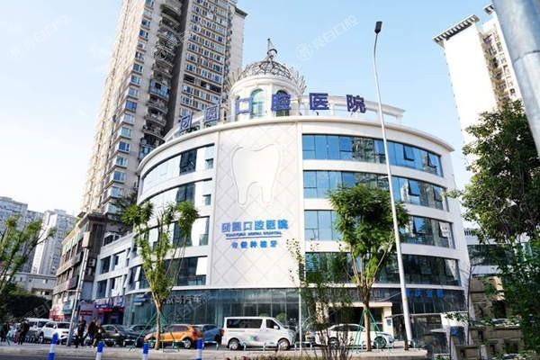 重庆红土地团圆口腔费用多少钱？查实价格合理资质正规