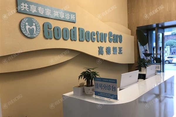 四川成都高德口腔连锁地址 + 电话分享！方便好找服务好，随时咨询不发愁呀！