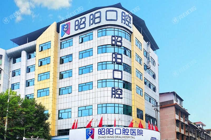 湖南邵东昭阳口腔医院种植牙怎么样？惊人！成功率超 90%，口碑技术双在线呀！