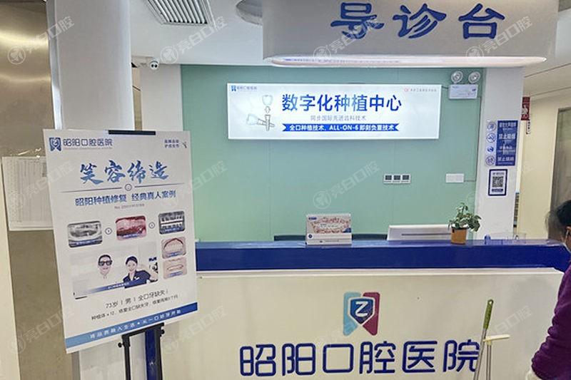 湖南邵东昭阳口腔医院种植牙怎么样？惊人！成功率超 90%，口碑技术双在线呀！