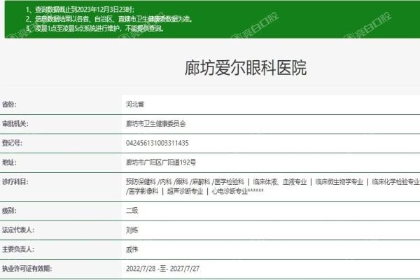 廊坊爱尔眼科医院收费标准公开了吗?查实价格合理很正规