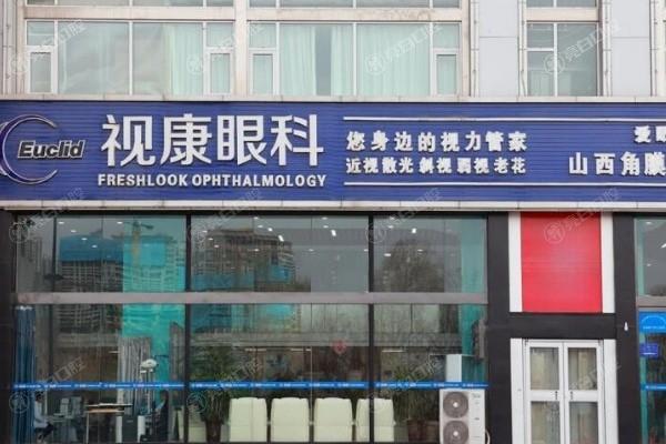 太原视康眼科门诊部技术如何?解析核心技术 / 设备及近视矫正手术优势