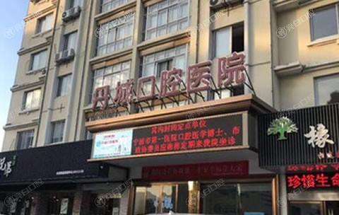 宁波象山丹城口腔医院好不好？速看，口碑不错医生负责，看牙超安心啦！