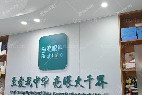 北京至亮眼科正规吗?正规资质有认证,设备治疗更精准!