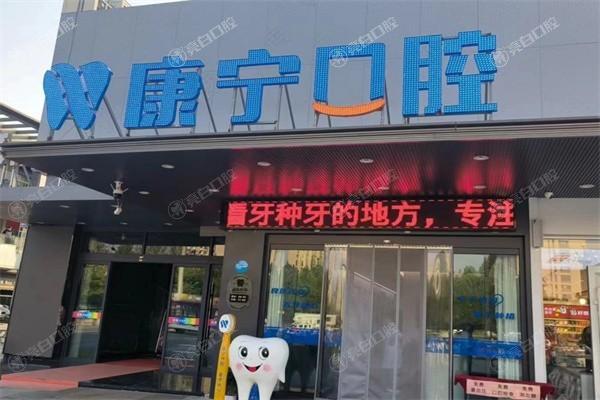齐河康宁口腔门诊部口碑怎么样?实力强且无隐形消费地址好找