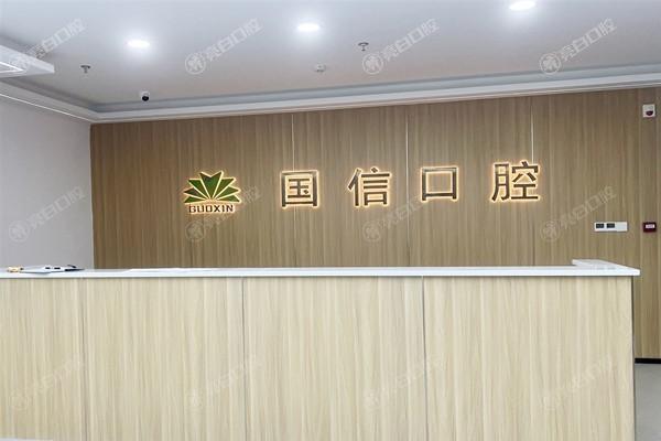 揭秘沈阳皇姑国信锋合口腔门诊部拔牙好不好?医生团队强且无隐形消费