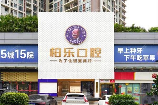 湛江赤坎柏乐口腔门诊部正规吗?实力强且无隐形消费地址好找 湛江赤坎柏乐口腔门诊部正规吗?实力强且无隐形消费地址好找