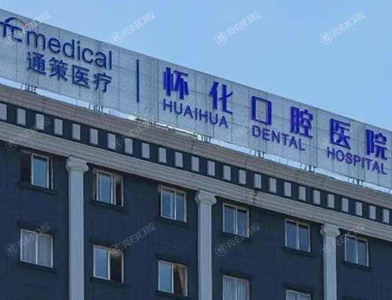 湖南怀化口腔医院洗牙服务如何?设备维护好+流程规范+患者反馈佳