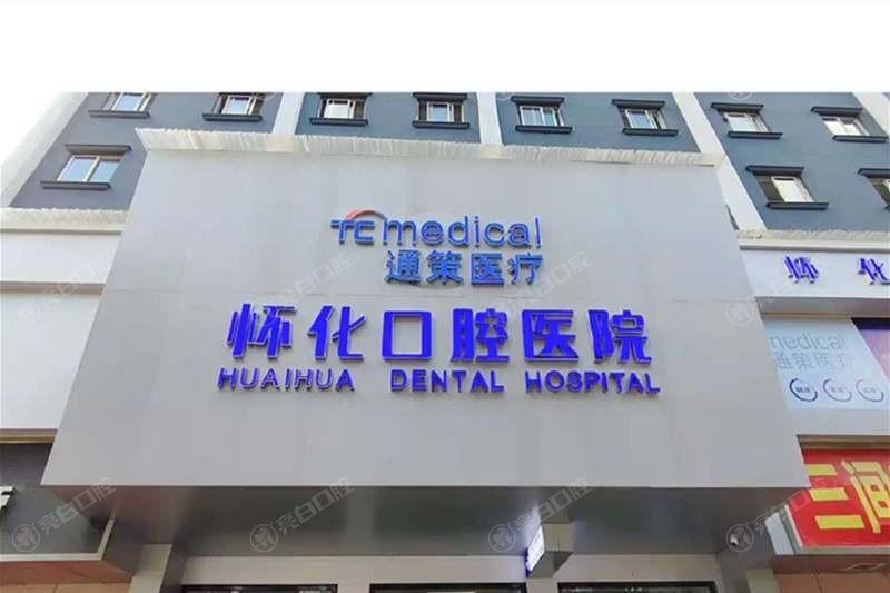 湖南怀化口腔医院洗牙服务如何?设备维护好+流程规范+患者反馈佳   湖南怀化口腔医院洗牙服务如何?设备维护好+流程规范+患者反馈佳