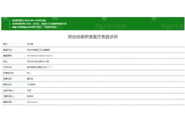 邢台伊美整形医院靠谱吗？资质信息+热门项目，口碑评价深度分析了解！