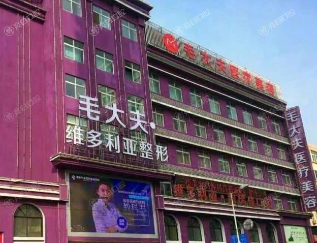 洛阳西工区毛大夫医疗美容门诊部靠谱吗？建院背景+项目覆盖，口碑评价深度分析！