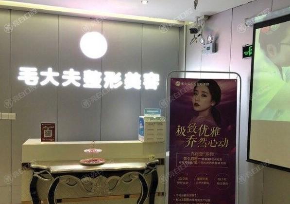 洛阳西工区毛大夫医疗美容门诊部靠谱吗？建院背景+项目覆盖，口碑评价深度分析！