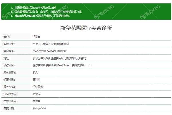 平顶山花熙整形怎么样?资质核查+热门项目,口碑评价与靠谱性深度解析! 平顶山花熙整形怎么样?资质核查+热门项目,口碑评价与靠谱性深度解析!
