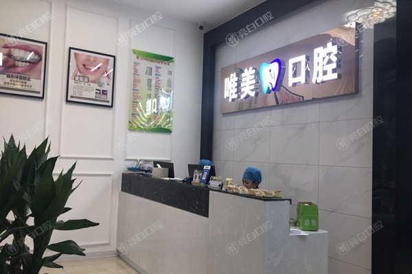 好奇嘉兴唯美口腔咋样？它可是不少人心中的宝藏口腔医院