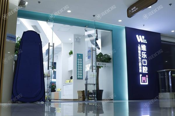 上海牙科诊所哪家好？这三家看牙必须得知道！