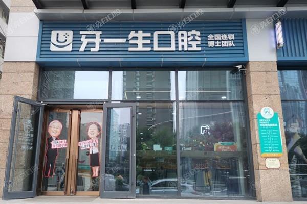 太原牙一生口腔值得去吗？正规牙科团队+透明收费，看牙放心又省心